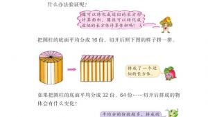 苏教版六年级数学下册电子课本二 圆柱和圆锥(第15页)