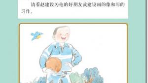 苏教版三年级语文下册电子课本6 花瓣飘香(第33页)