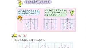 苏教版四年级数学下册电子课本一 平移、 旋转和轴对称(第6页)
