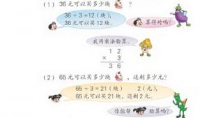 苏教版三年级数学上册(旧版)电子课本1 除法(第3页)