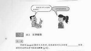 苏教版九年级物理下册电子课本-苏教版初三物理上册电子课本一、磁体与磁场(第32页)