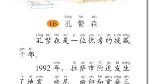 苏教版二年级语文上册电子课本15 大禹治水(第105页)