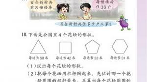 苏教版二年级数学下册(旧版)电子课本十 期末复习(第103页)