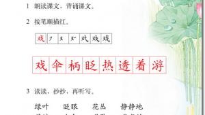 苏教版二年级语文下册电子课本21 真想变成大大的荷页(第123页)