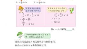 苏教版六年级数学上册电子课本五 分数四则混合运算(第75页)