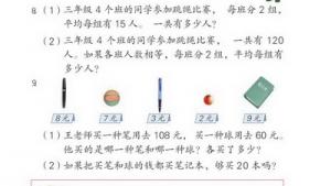 苏教版三年级数学下册(旧版)电子课本1 除法(第16页)