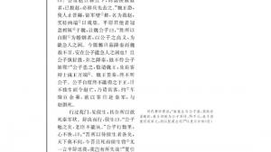 苏教版高三语文《史记》选读电子课本魏公子列传(第128页)