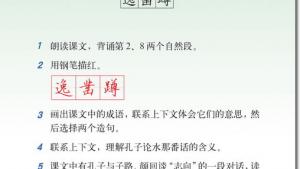 苏教版六年级语文下册电子课本23、空子游春(第124页)