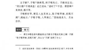 苏教版八年级语文上册电子课本,苏教版初二语文上册电子课本十三 人琴俱亡(第102页)