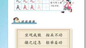 苏教版三年级语文下册电子课本19 放飞蜻蜓(第112页)