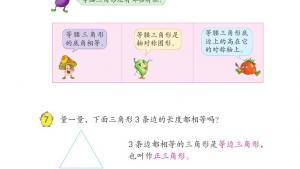 苏教版四年级数学下册电子课本七 三角形、 平行四边形和梯形(第84页)