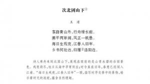 苏教版七年级语文上册电子课本-苏教版初一语文上册电子课本诵读欣赏 古代诗词三首(第21页)