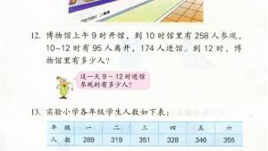 苏教版二年级数学下册电子课本六 两、三位数的加法和减法(第83页)