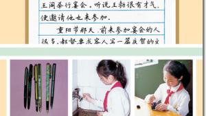 苏教版三年级语文上册电子课本培养良好的学习习惯（5）(第3页)