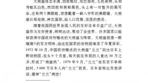 苏教版七年级语文下册电子课本-苏教版初一语文下册电子课本十七 国宝――大熊猫(第137页)