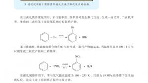 苏教版高三化学-有机化学基础电子课本第二单元 芳香烃(第51页)