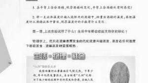 苏教版八年级物理上册电子课本,苏教版初二物理上册电子课本二、汽化和液化(第36页)
