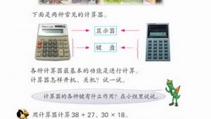 苏教版四年级数学上册(旧版)电子课本11 用计算器计算(第100页)