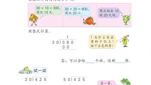苏教版四年级数学上册电子课本二 两、三位数除以两位数(第9页)