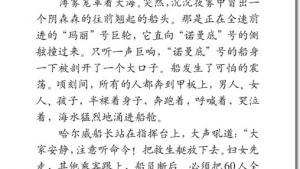 苏教版六年级语文上册电子课本6、船长(第34页)