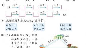 苏教版三年级数学上册电子课本四 两、三位数除以一位数(第63页)