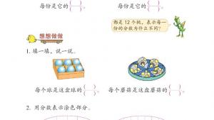 苏教版三年级数学下册电子课本七 分数的初步认识（二）(第77页)