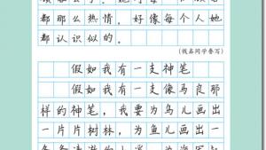 苏教版三年级语文上册电子课本4 做一片美的叶子(第22页)