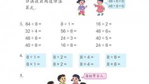 苏教版二年级数学上册电子课本六 表内乘法和表内除法（二）(第78页)