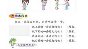 苏教版二年级数学上册(旧版)电子课本六 厘米和米(第54页)