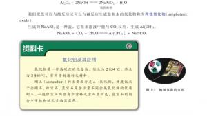 苏教版高一化学1电子课本第一单元 从铝土矿到铝合金(第65页)