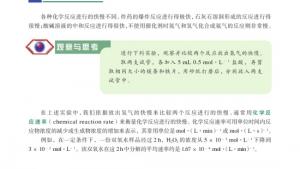 苏教版高一化学2电子课本第一单元 化学反应速率与反应限度(第30页)