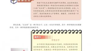 苏教版高二化学与生活电子课本第四单元 造福人类健康的化学药物(第74页)