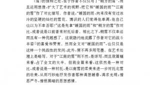 苏教版九年级语文下册电子课本-苏教版初三语文下册电子课本《雪》的独特之处(第143页)