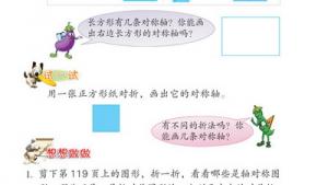 苏教版四年级数学下册(旧版)电子课本8 对称、平移和旋转(第62页)