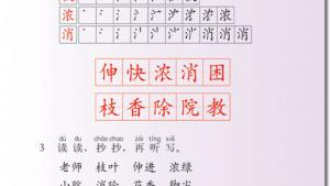 苏教版二年级语文上册电子课本6 一株紫丁香(第45页)