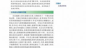 苏教版高一生物必修2（遗传与进化）电子课本第二节 生物进化和生物多样性(第103页)