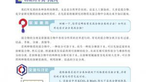 苏教版高一化学1电子课本第二单元 研究物质的实验方法(第18页)