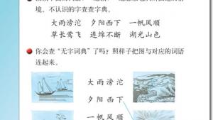 苏教版三年级语文上册电子课本4 做一片美的叶子(第24页)