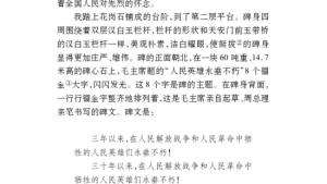 苏教版七年级语文下册电子课本-苏教版初一语文下册电子课本十一 人民英雄永垂不朽(第95页)