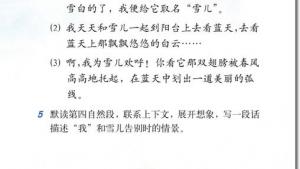 苏教版三年级语文下册电子课本5 雪儿(第29页)