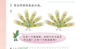 苏教版二年级数学上册(旧版)电子课本十二 期末复习(第104页)