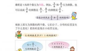 苏教版六年级数学上册(旧版)电子课本3 分数乘法(第50页)