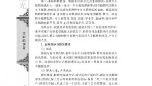 苏教版高三语文必修五电子课本*足下的文化与野草之美(第30页)