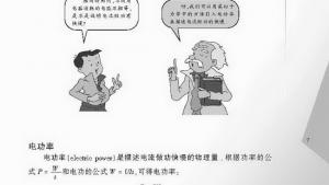 苏教版九年级物理下册电子课本-苏教版初三物理上册电子课本二、电功率(第7页)