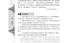 苏教版高一语文必修二电子课本听听那冷雨（节选）/余光中/(第98页)