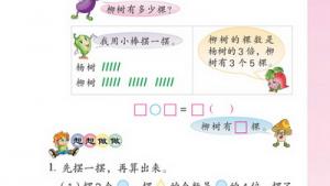 苏教版二年级数学下册(旧版)电子课本八 乘法(第77页)