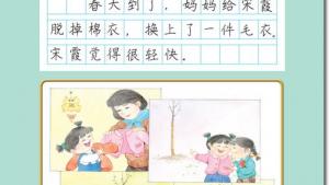 苏教版三年级语文下册电子课本3 庐山的云雾(第15页)