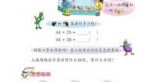 苏教版三年级数学上册(旧版)电子课本4 加和减(第39页)