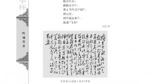 苏教版高一语文必修一电子课本沁园春 长沙毛泽东/(第4页)