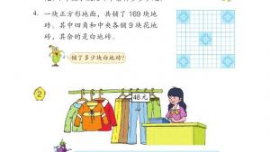 苏教版三年级数学下册电子课本三 解决问题的策略(第29页)